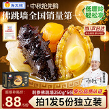 海文铭福州正宗金汤佛跳墙250g*5份加热即食鲍鱼海参中秋礼品预制菜自营