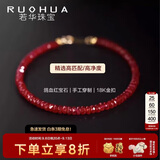 若华（RUOHUA）婉尔3.5-4mm17cm18K黄金鸽血红宝石手链女彩宝手串 生日礼物