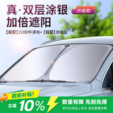 卡饰社（CarSetCity）汽车遮阳挡前挡车窗遮阳帘遮阳板遮阳伞夏季防晒隔热罩 真双层