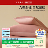 水星家纺枕套全棉枕头套100%纯棉A类枕头罩一对装双人家用宿舍48x74cm粉