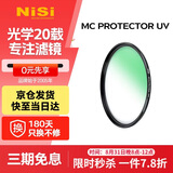 耐司（NiSi）uv镜 58mm MC PROTECTOR UV 滤镜双面多层镀膜无暗角单反微单保护镜滤光镜佳能尼康索尼相机