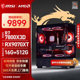 微星（MSI）AMD R7 7800X3D/9700X/5060Ti/5070/9070XT台式组装电脑游戏电竞三角洲行动主机DIY整机组装机 配置七：7800X3D+RX9070XT