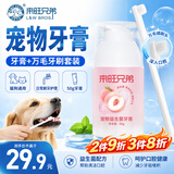 来旺兄弟狗狗牙刷宠物牙膏猫咪益生菌牙膏牙刷套装可食用口臭牙结石清洁