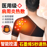 百孝堂医用发热护肩保暖肩周炎睡觉热敷肩膀护套颈椎坎肩男女士专用神器 加大右肩【升款石墨烯电热款】（送发热护颈+药贴） L