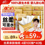 清风【李昀锐同款】抽纸 丝柔4层100抽*40包 纸卫生纸 婴儿抽纸 整箱