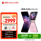 摩托罗拉 联想moto Razr 60 第6代折叠屏 IP48级防尘抗水 8+256马卡龙粉 折叠屏手机