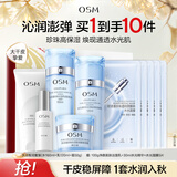 欧诗漫（OSM）水活智润套装(爽肤水+乳液+面霜)补水保湿护肤品 生日礼物送女友