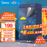 美的（Midea）干衣机烘干机家用衣柜式烘衣机 双层大容量风干机 快速干衣定时烘干婴儿衣服内衣消毒 简易安装 【双层恒温护衣】12A1 430L