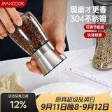 美厨（MAXCOOK）304不锈钢研磨器 胡椒手动研磨瓶黑胡椒粉花椒调味瓶小号MCPJ026
