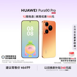 HUAWEI Pura 90 Pro 16GB+512GB 橘子汽水 超聚光微距长焦 XMAGE智拍 鸿蒙智能手机华为手机
