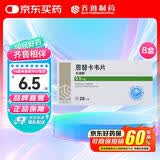 佐欣悦 齐鲁恩替卡韦片0.5mg*28片/盒*8盒