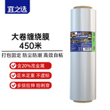 宜之选PE缠绕膜打包膜50cm*450m膜净重3.73kg 单卷  搬家打包装膜拉伸膜防水膜工业用大卷足米足重