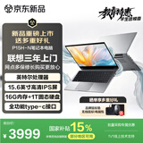 联想（Lenovo）投资品牌 异能者 笔记本电脑 P15H-N 15.6英寸 英特尔处理器 16G+1T 国家补贴 轻薄性能办公商务本