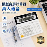 广博（GuangBo）语音计算器横版大屏幕电脑高按键计算机/办公用品 白色NC-300M