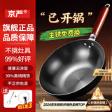 京严传家老炒锅铁锅无涂层炒菜不粘锅家用精铁锅具燃气电磁炉用已开锅 【灶具通用】适合2-3人  赠盖铲  直径 30cm 百年工艺｜传统铁锅｜健康不沾