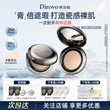 蒂洛薇【官方正品】3.0保湿肽水光粉膏持妆遮瑕控油粉底液干皮象牙白20g