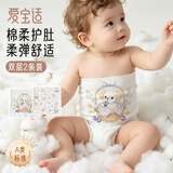 爱宝适婴儿肚围双层宝宝护肚围护脐腹围新生儿睡觉防着凉小狗2条装S941