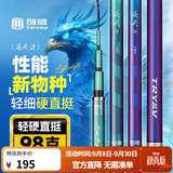 创威钓鱼竿手竿超硬轻量碳素渔具鱼竿鲢鳙竿鲫鱼竿台钓竿凌天二代 6.6m 二代大综合【强硬挺大钓重】