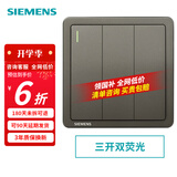 西门子（SIEMENS） 致典烟金灰色开关插座面板电源插座  家用墙壁暗装86型 三开双控带荧光