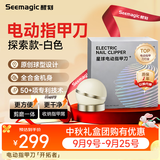 Seemagic【中秋节礼物】醒刻电动指甲刀 探索版礼盒 全自动指甲剪电动打磨器安全可视 剪磨一体 极光白