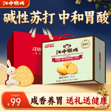 江中猴姑猴头菇养胃苏打饼干中和胃酸中老年人孕妇零食品中秋礼盒960g
