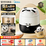 美的（Midea）萌兰联名款小熊猫电饭煲家用小型1-2人1.2L电饭锅宿舍DIY可爱迷你抗菌白玉晶釜煮粥米饭锅 JA123