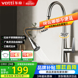 华帝（VATTI）厨房水龙头冷热 天鹅颈不锈钢三模抽拉式洗菜盆龙头062PC-001
