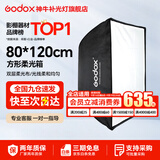 神牛 柔光箱 保荣卡口 方形柔光箱 摄影棚影室 补光灯柔光箱 柔光布 折叠柔光箱 80*120cm 方形版