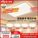 雷士（NVC）吸顶灯客厅灯主灯卧室灯具全光谱2026年新款包安装白雪4智能款