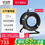 公牛（BULL） 卷线盘/工程接线/移动电缆电线盘/工地盘插 支架式【四位16A大功率30米】2.5平方804D