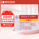 【原研进口】拜新同 硝苯地平控释片 30mg*7片/盒 6盒装
