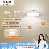 公牛（BULL）LED酷毙灯MC-A003E-DD床头衣柜条形小夜灯感应款5700K长100mm