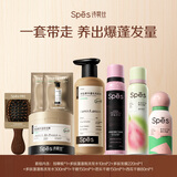 诗裴丝Spes【明星同款】干发喷雾+多肽控油蓬松洗发水+多肽发膜+夏日限定