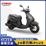 雅马哈踏板摩托车巧格26款iPLUS巧格i125踏板车电喷外卖小绵羊 26款巧格iPLUS/酷感黑