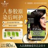 施华蔻（Schwarzkopf）怡然滋养染发霜3.06浓韵栗棕 染发剂染发膏植物人参 多次盖白补染