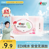 心相印婴儿湿巾 80片*1包 宝宝手口纯水湿纸巾 温和亲肤加厚不含酒精