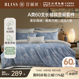 百丽丝水星家纺出品四件套床上用品四件套纯棉床单被罩被套100%全棉60支长绒棉高级轻奢1.8m床