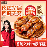 旺家福【杨紫同款】卤香味鸭肫280g熟食真空鸭胗零食追剧解馋必备小吃