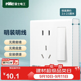NVC雷士电工 明装开关插座 一开双控五孔开关插座  N02白色