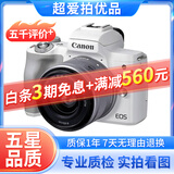 Canon佳能M50 EOS M3 M5 M50二代 M6 M100 M200 二手微单相机 佳能 M50+15-45套机【白色】 99新