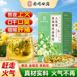 南京同仁堂金银花菊花茉莉花三花茶去降火清热解毒养肝疏肝解郁养生三花凉茶