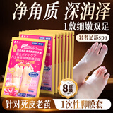 藤久制药脚膜套足膜去死皮角质蜕皮脚后跟防干裂保湿修护肤嫩白一次性日本
