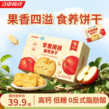 江中食疗贝朵元饼干苹果黄芪进口乳粉高钙低糖滋补健康好吃零食336g
