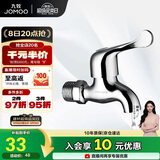 九牧（JOMOO）快开水池龙头优质铜普通单冷自来水卫浴通用水龙头 7116-234/1C-1