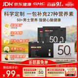 GNC健安喜男士50+营养包维生素B钙鱼油锯棕榈30袋/盒【26年12月1日】