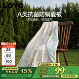 LOVO罗莱 夏凉被A类抗菌防螨夏被子纤维子空调被 2.4斤 200*230cm