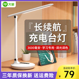 久量（DP） LED台灯学习柔光灯可充电学生儿童专用书桌宿舍作业灯寝室床头灯 国A充插两用【五档调光+三档调色+智能定时】 【柔光+无可视频闪】