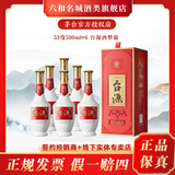 台源酒  53度500ml酱香型白酒 53度 500mL 6瓶 （2023年份原箱未拆封）