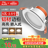 佛山照明LED筒灯铝材三色过道嵌入式孔灯5W白玉银边开孔75-85mm