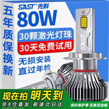 先科（SAST）汽车led大灯泡改装激光车灯超亮汽车远光灯近光灯H7【2支装】